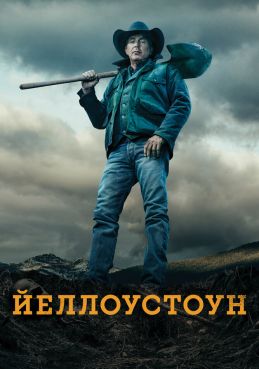 Йеллоустоун 8 сезон