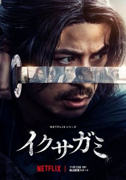 Последний выживший самурай 8 сезон